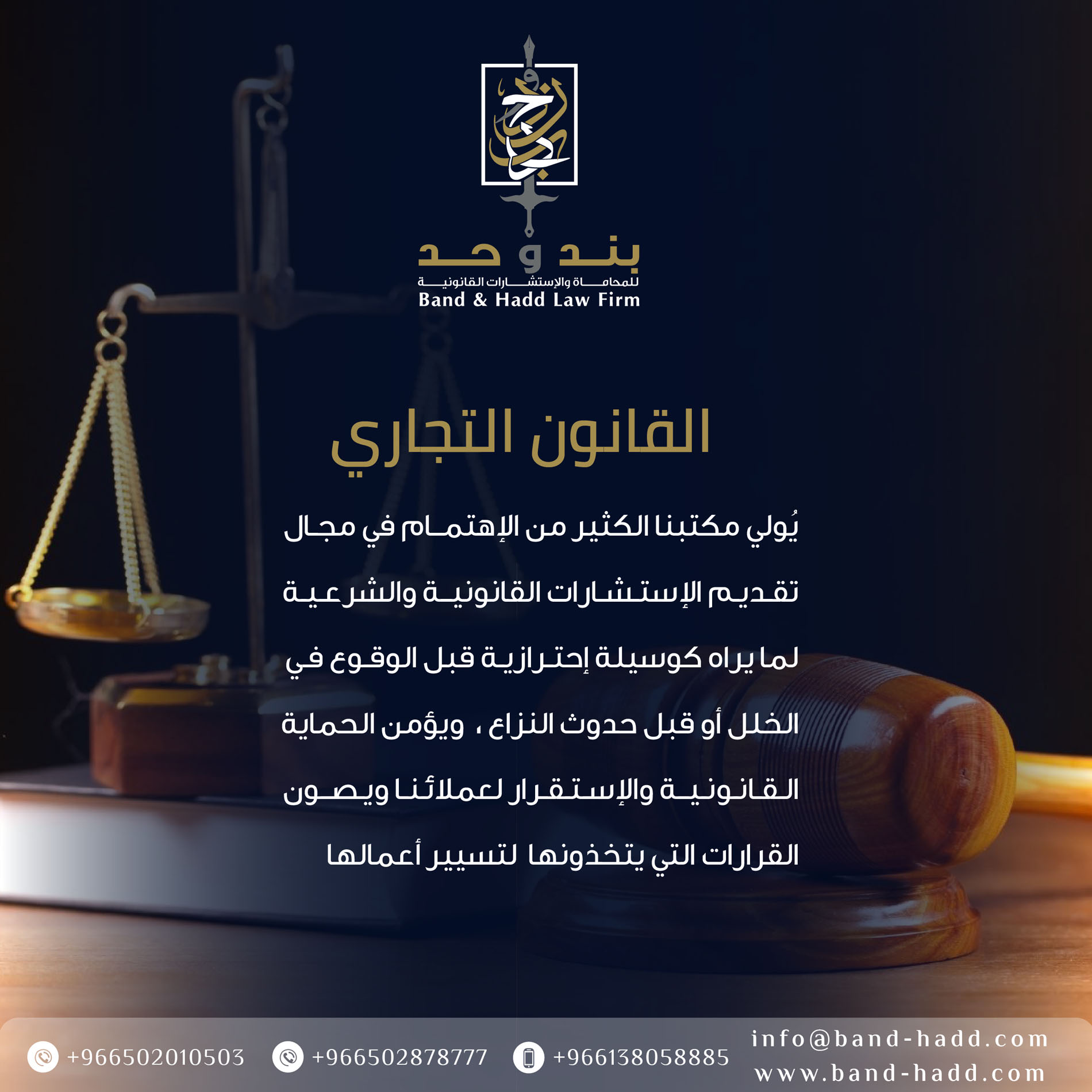شركة بند وحد للمحاماه والاستشارات القانونية في السعودية